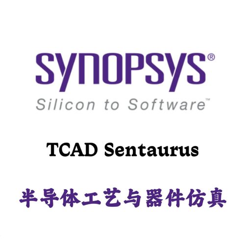 Synopsys TCAD Sentaurus vX-2025.06 半导体工艺与器件仿真