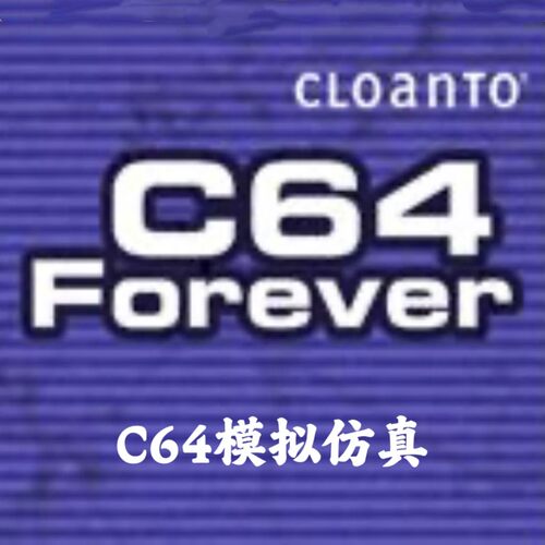 Cloanto C64 Forever 11.2.2 Plus Edition C64模拟仿真安装咨询