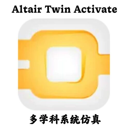 Altair Twin Activate 2026.0 多学科系统仿真安装咨询指导服务
