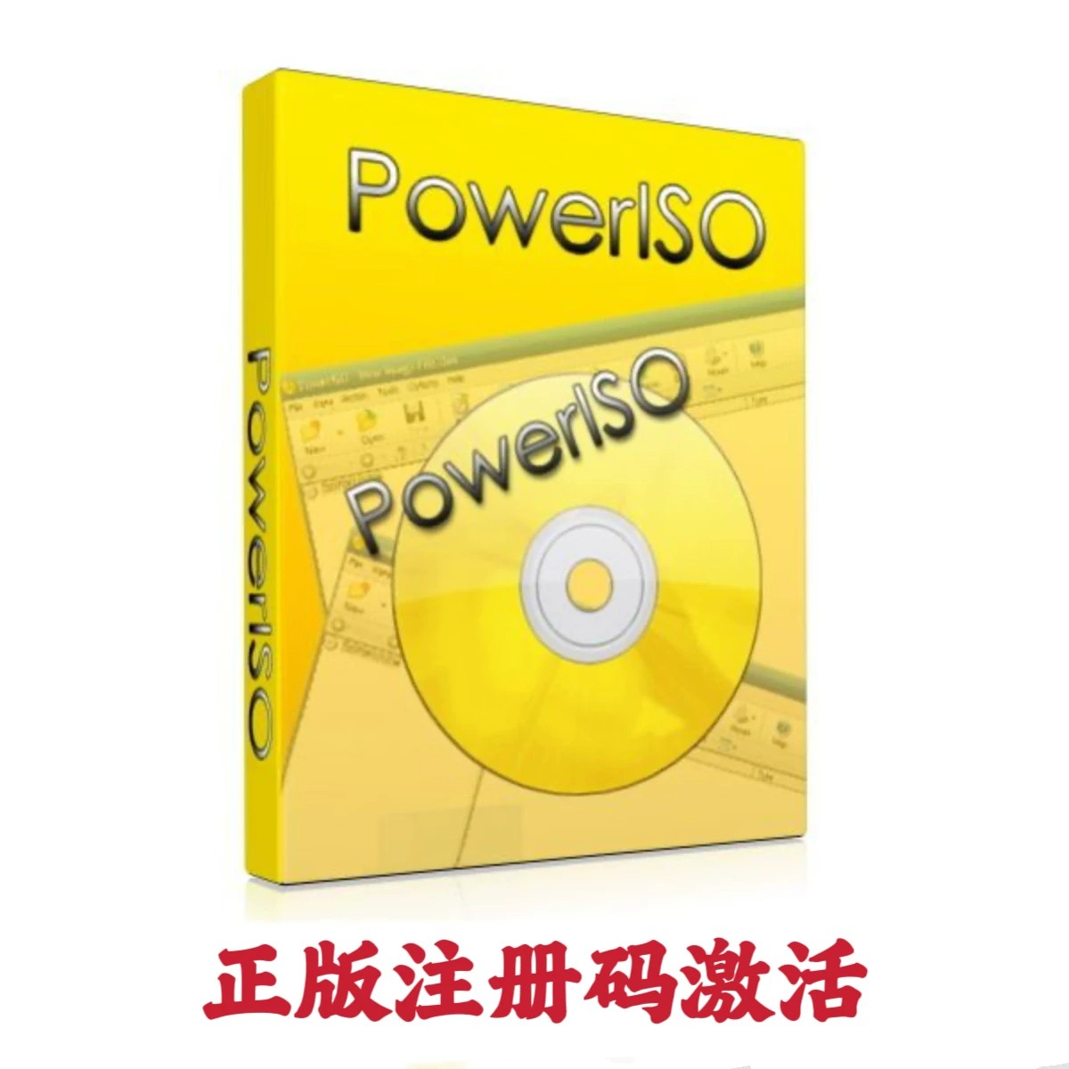 PowerISO 9.1.0 激活码 CD/DVD/BD光盘转换编辑刻录工具
