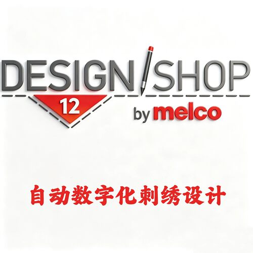 Melco DesignShop Editor v12.1.1 自动数字化刺绣设计安装咨询