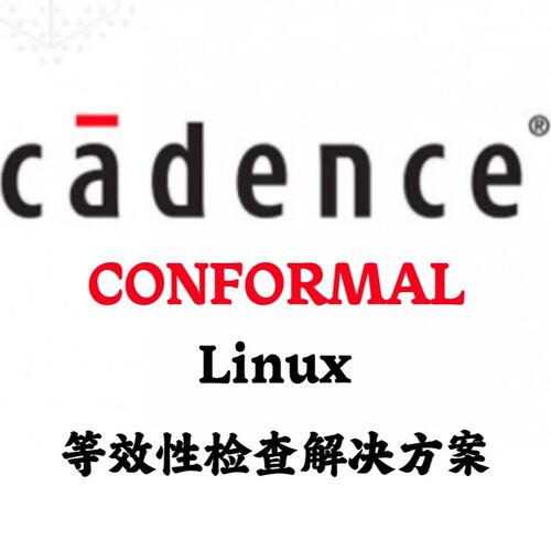 Cadence CONFORMAL 24.20 Linux 等效性检查解决方案安装咨询指导