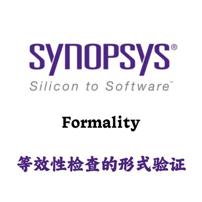 Synopsys Formality vV-2023.12-SP3 Linux 等效性检查的形式验证