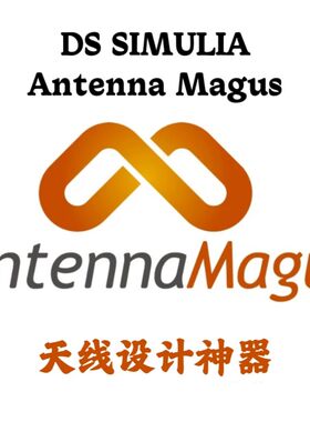 DS SIMULIA Antenna Magus 2024 天线设计神器安装咨询指导服务