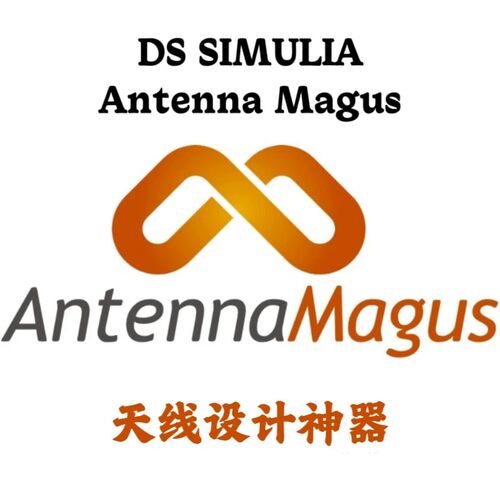 DS SIMULIA Antenna Magus 2024 天线设计神器安装咨询指导服务