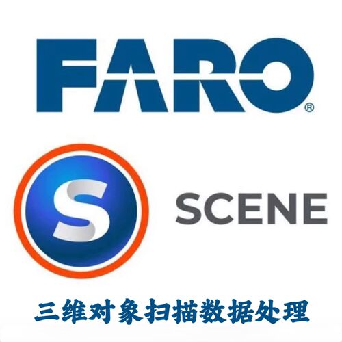 Faro Scene v2026.0.1 三维对象扫描数据处理和管理工具安装咨询