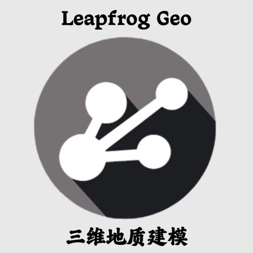 Seequent Leapfrog Geo 2026.1.1 三维地质建模安装咨询指导服务