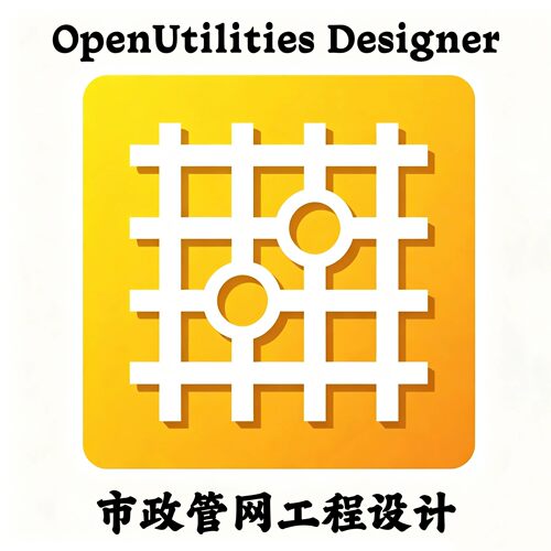Bentley OpenUtilities Designer 2025 市政官网工程设计安装咨询