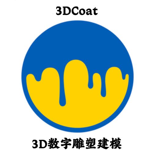 3DCoat 2025.17 中文3D数字雕塑建模设计安装咨询指导服务
