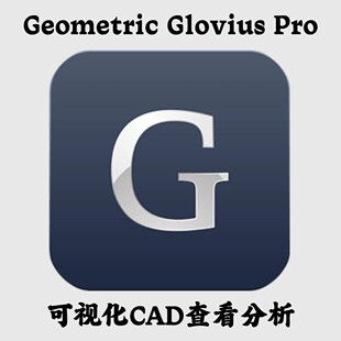 Geometric Glovius Pro 6.7.0.57 中文可视化CAD查看分析
