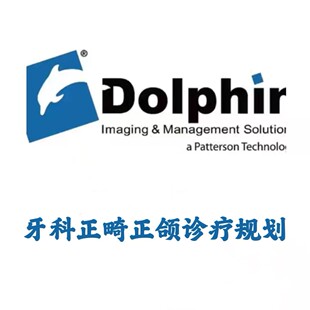 Dolphin12 imaging 牙科正畸正颌诊疗规划安装咨询指导服务
