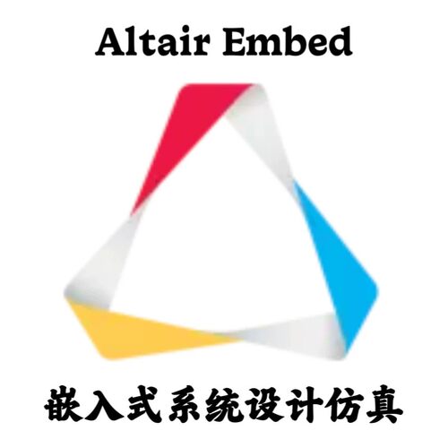 Altair embed 2026.0 嵌入式系统设计仿真安装咨询指导服务