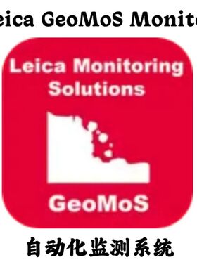 Leica GeoMoS Monitor 8.1.1.113 自动化监测系统安装咨询指导