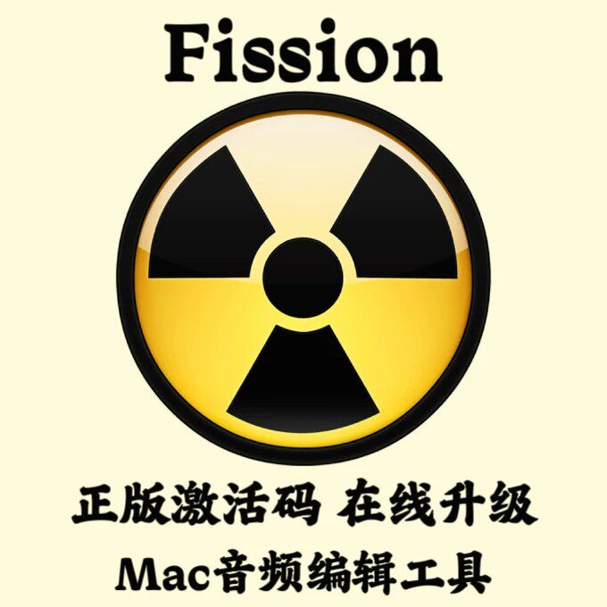 Fission 激活码Mac音设计素材/源文件
