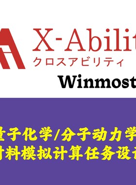 X-Ability Winmostar 11.14.3 量子化学分子动力学材料模拟分析