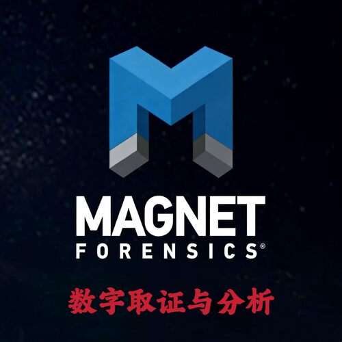 Magnet Forensics AXIOM 2026 v9.10.0 数字取证与分析安装咨询