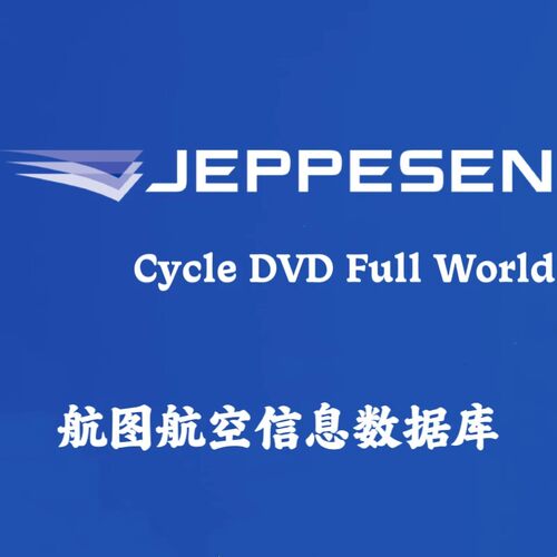 Jeppesen Cycle DVD 2506 Full World 航图航空信息安装咨询指导