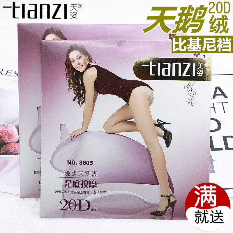 三双包邮天姿足底按摩连裤袜天鹅绒防勾丝打底袜比基尼丝袜女8605