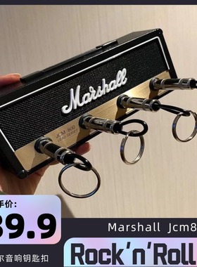 JCM800 马歇尔钥匙盒钥匙扣MARSHALL挂壁式钥匙收纳盒摩登经典