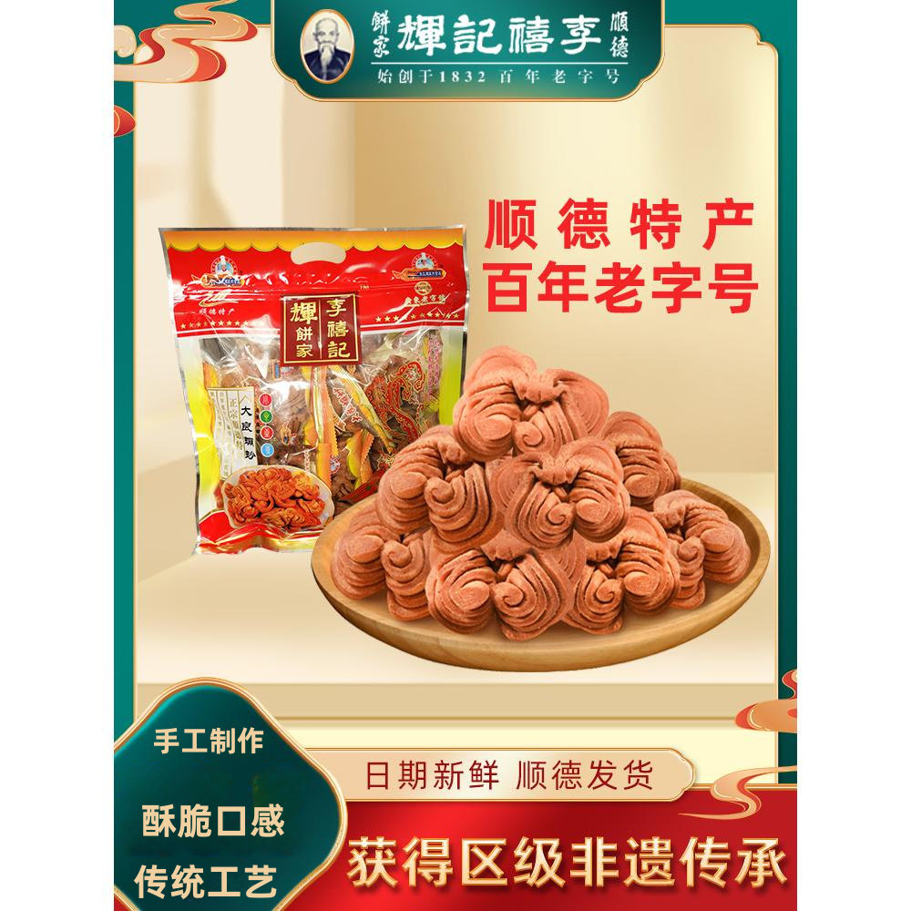 李禧记佛山顺德正宗大良糕点特产年货办公宿舍小吃零食蹦砂老字号