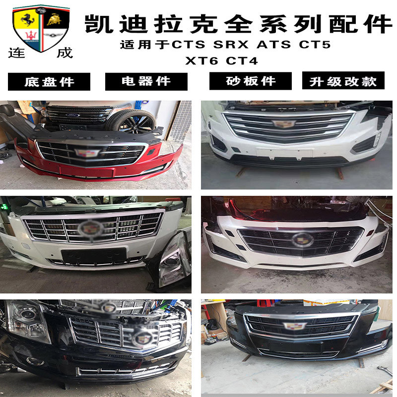 适用凯迪拉克 srx  xts ats ct5 xt4 xt5 ct6 全车保险杠汽车配件