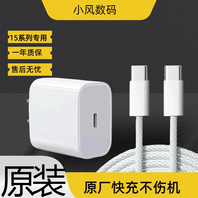 苹果新款iphone15pro/type-c编织充电线苹果充电器线原装正品20w