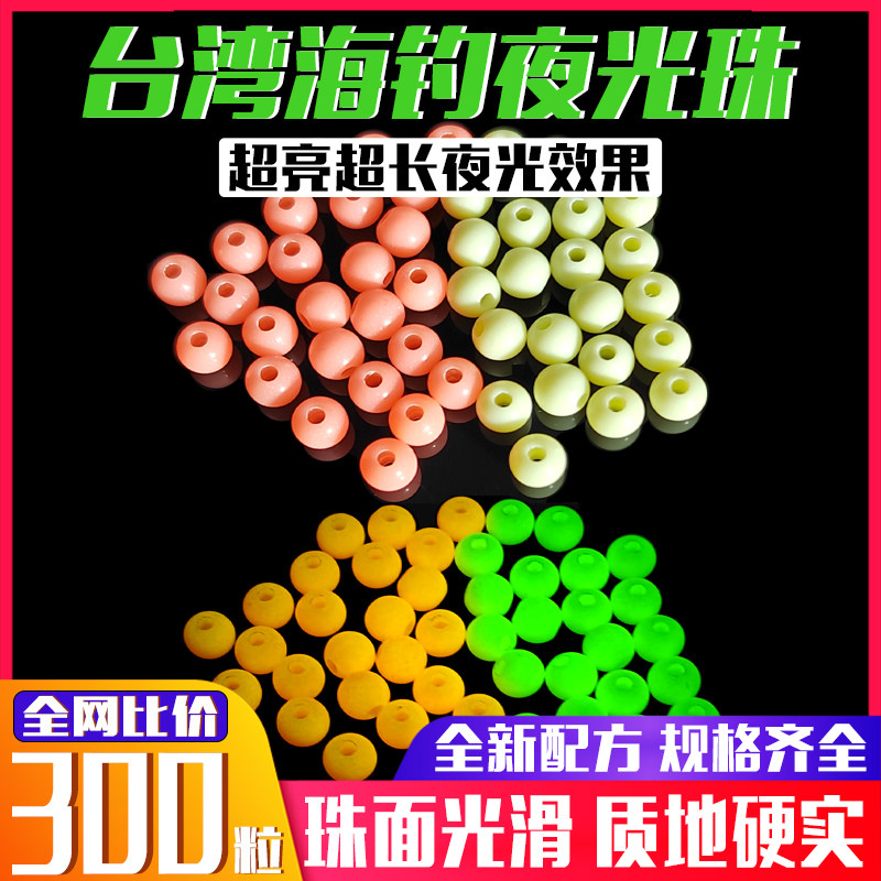 海钓夜光挡珠挡豆叽钓挡豆挡珠串钩荧光发光珠子路亚钓鱼渔具配件