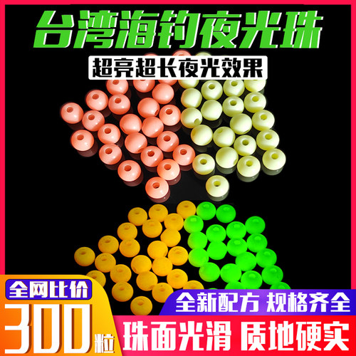 海钓夜光挡珠挡豆叽钓挡豆挡珠串钩荧光发光珠子路亚钓鱼渔具配件