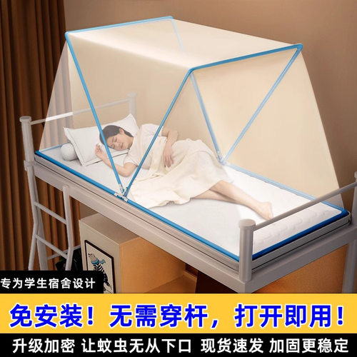 学生宿舍折叠蚊帐方便家用加固单