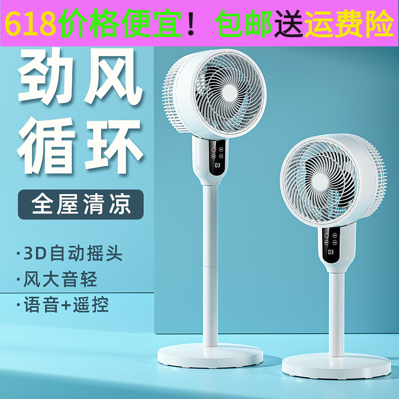 2025新款空气循环扇电风扇家用落地扇静音遥控立式涡轮台式宿舍扇
