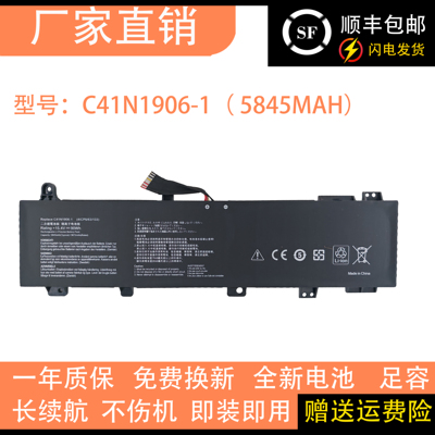 适用于华硕天选2代FA506Q QR QM FA706QM FX706H C41N1906-1 电池