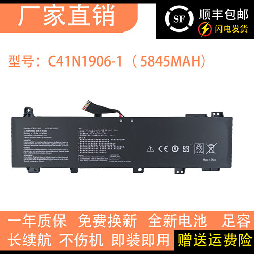 适用于华硕天选2代FA506Q QR QM FA706QM FX706H C41N1906-1 电池