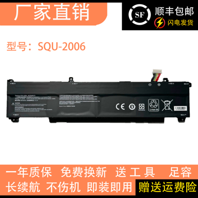 适用Hasee神舟战神S8D6 Z7D6雷神911X 带框款SQU-2006笔记本电池