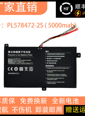 RTDPART适用 全新 PL578472-2S 7.6V 5000mAh 内置国产笔记本电池