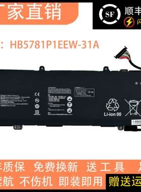 适用于华为HB5781P1EEW-31A/-31C EMD-W56 MRG-W76全新笔记本电池