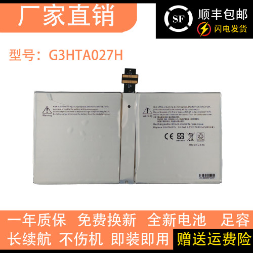 适用微软surface PR04 1724 G3HTA027H DYNR01平板电脑电池