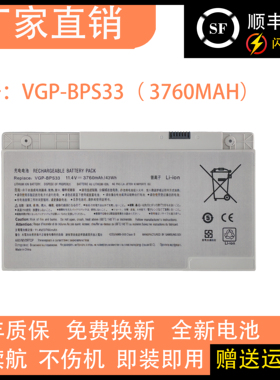 适用于索尼 SONY VAIO SVT1511M1E SVT-14 VGP-BPS33笔记本电池