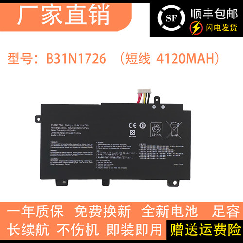 适用华硕FX80G飞行堡垒FX86F/G FX95G FX505G B31N1726笔记本电池