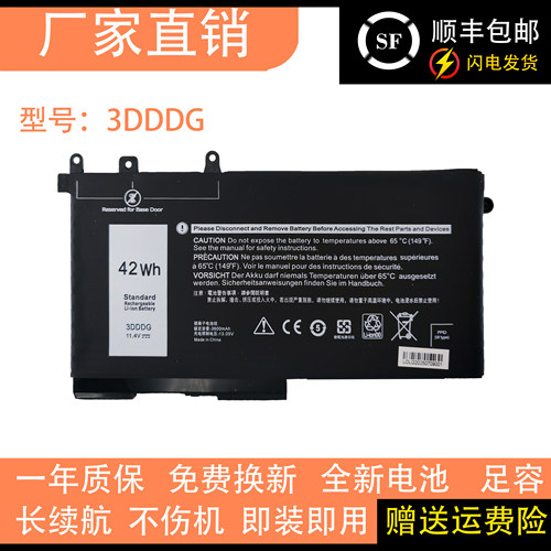 适用戴尔Latitude 5480 E5580 5280 5290 5490 5495 的3DDDG 电池
