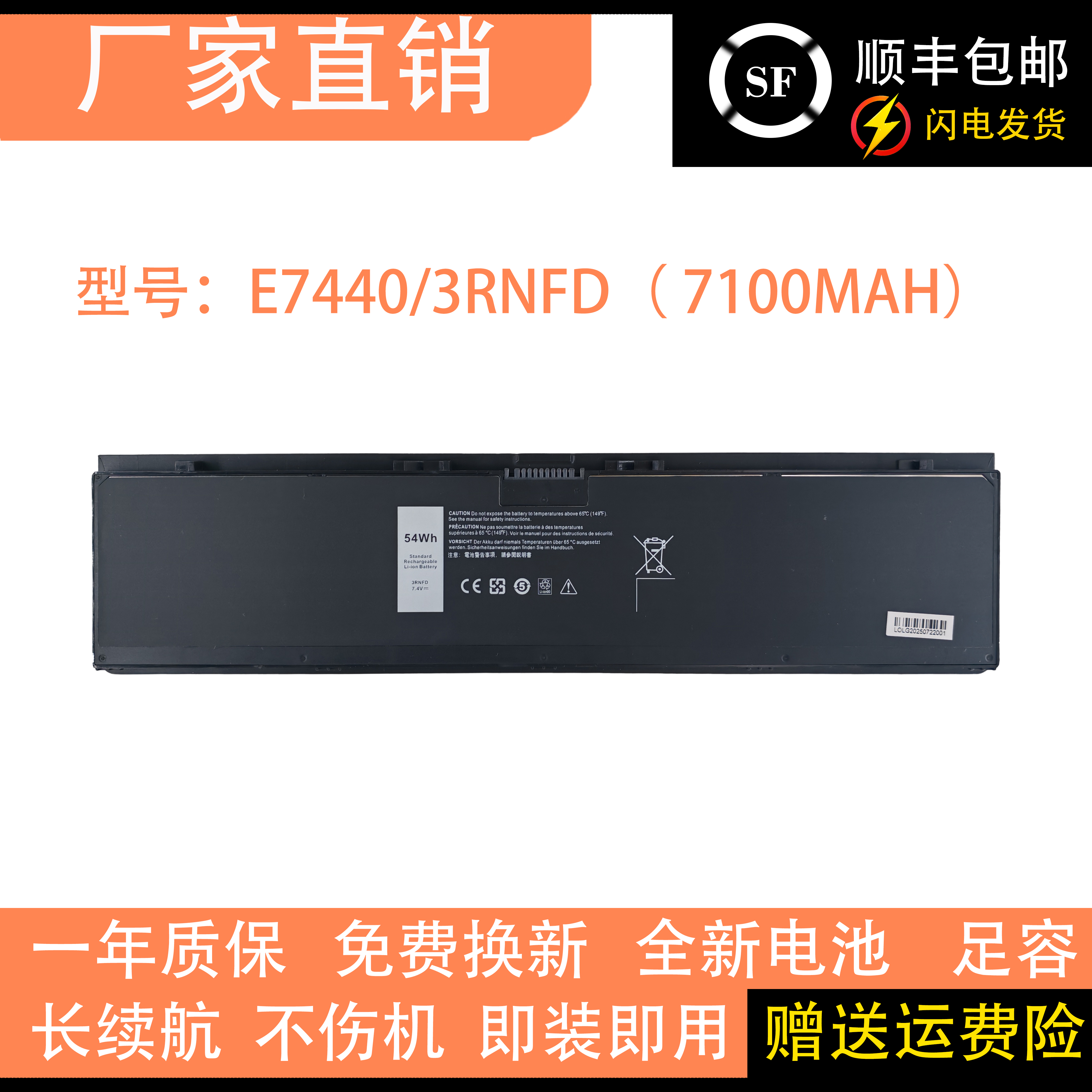 适用戴尔DELL Latitude E7440 E7450 3RNFD 54WH 笔记本电池