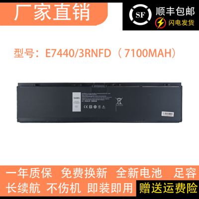适用戴尔DELL Latitude E7440 E7450 3RNFD 54WH 笔记本电池