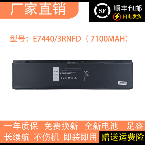 适用戴尔DELL Latitude E7440 E7450 3RNFD 54WH 笔记本电池