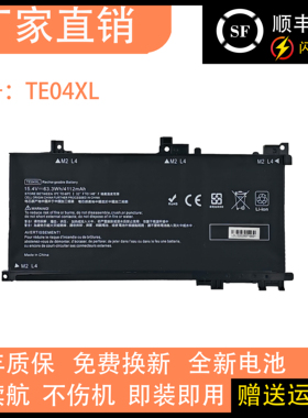 适用惠普光影/暗影精灵1/2代Pro TPN-Q173 TE03/TE04XL笔记本电池
