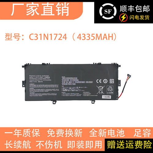 适用 华硕ASUS UX331F UX331FAL UX331UAL C31N1724 笔记本电池