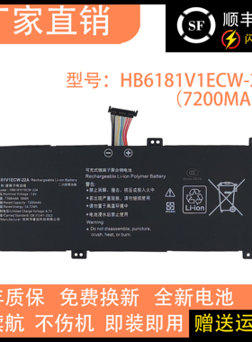 全新适用于华为HYLR-WFP9 WDQ9 WFQ9 W19RP HB6181V1ECW-22A电池