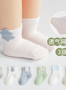 宝宝袜子春夏季薄款纯棉a类婴幼儿一岁不勒腿新生婴儿网眼中筒袜