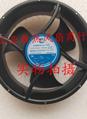 新款S254AP-11-全新原装 SINWAN 100120V 254*89mm 大风量散现货