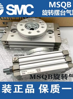 新款原装旋转摆台气缸MSQA/MSQB1A-2A-3A-5A-7A-10A-20A-3现货