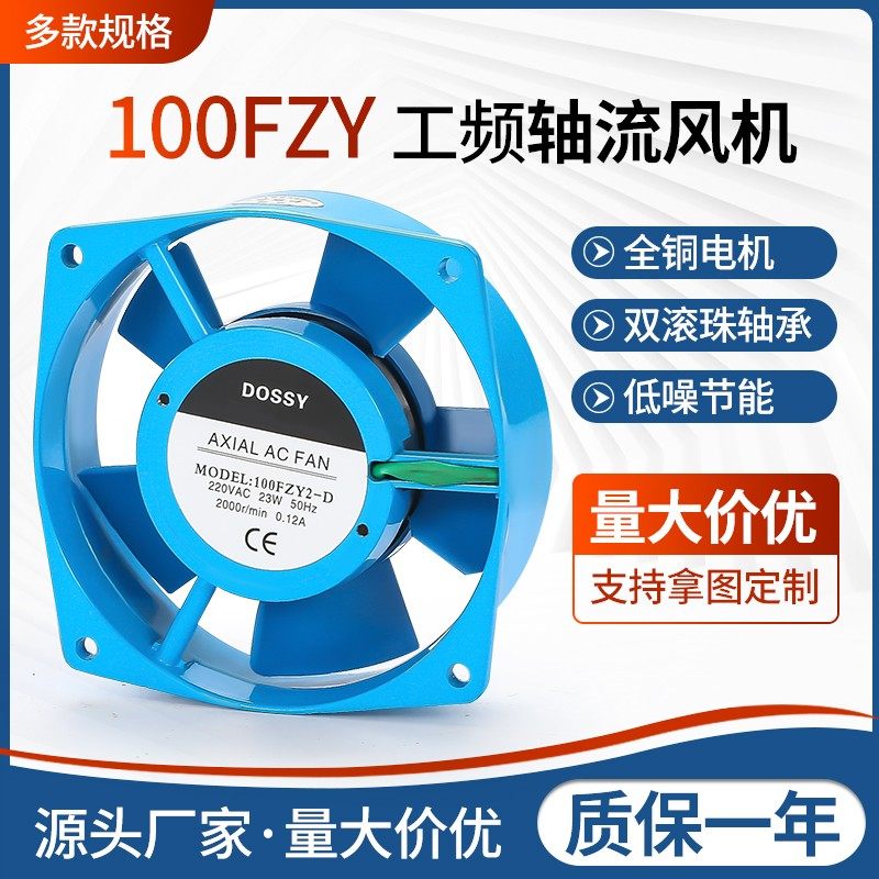 新款小型工频轴流风机 100FZY2-D/220V电焊机散热风扇蓝色款现货