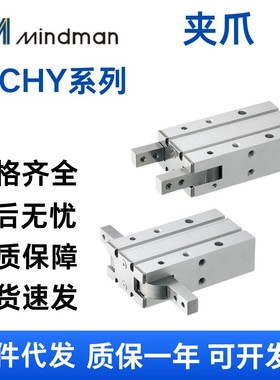 新款手指气缸MCHY-10D1 16D1 20D1 25D1 MCHY-10D 16D 20现货